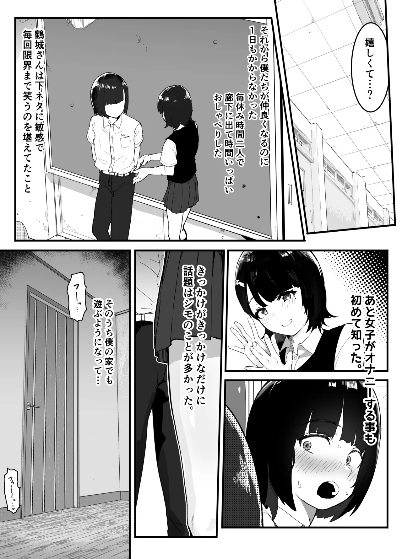 Mujikaku NTR Suzu-chan page 4 full