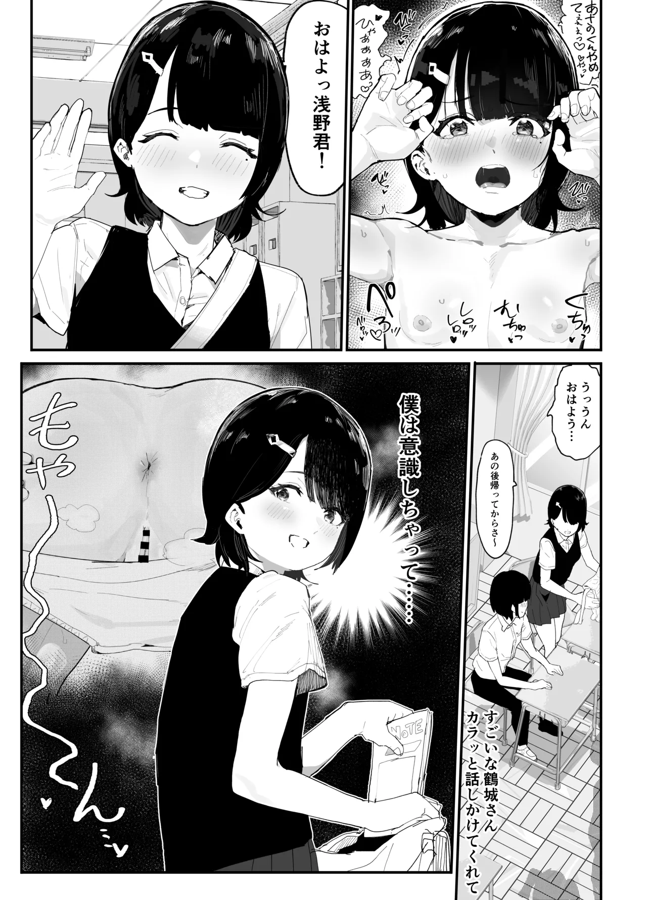 Mujikaku NTR Suzu-chan page 7 full