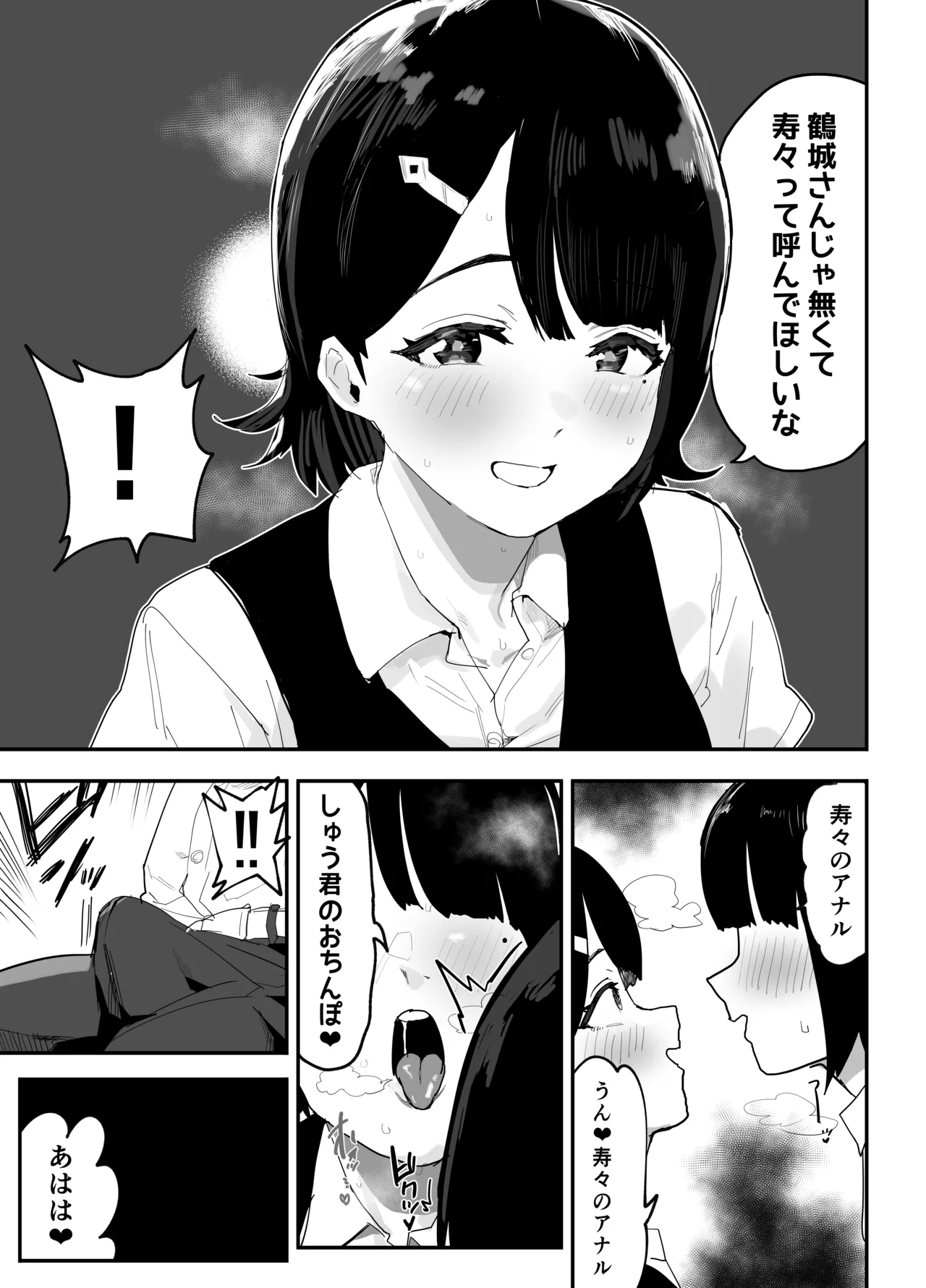 Mujikaku NTR Suzu-chan page 9 full