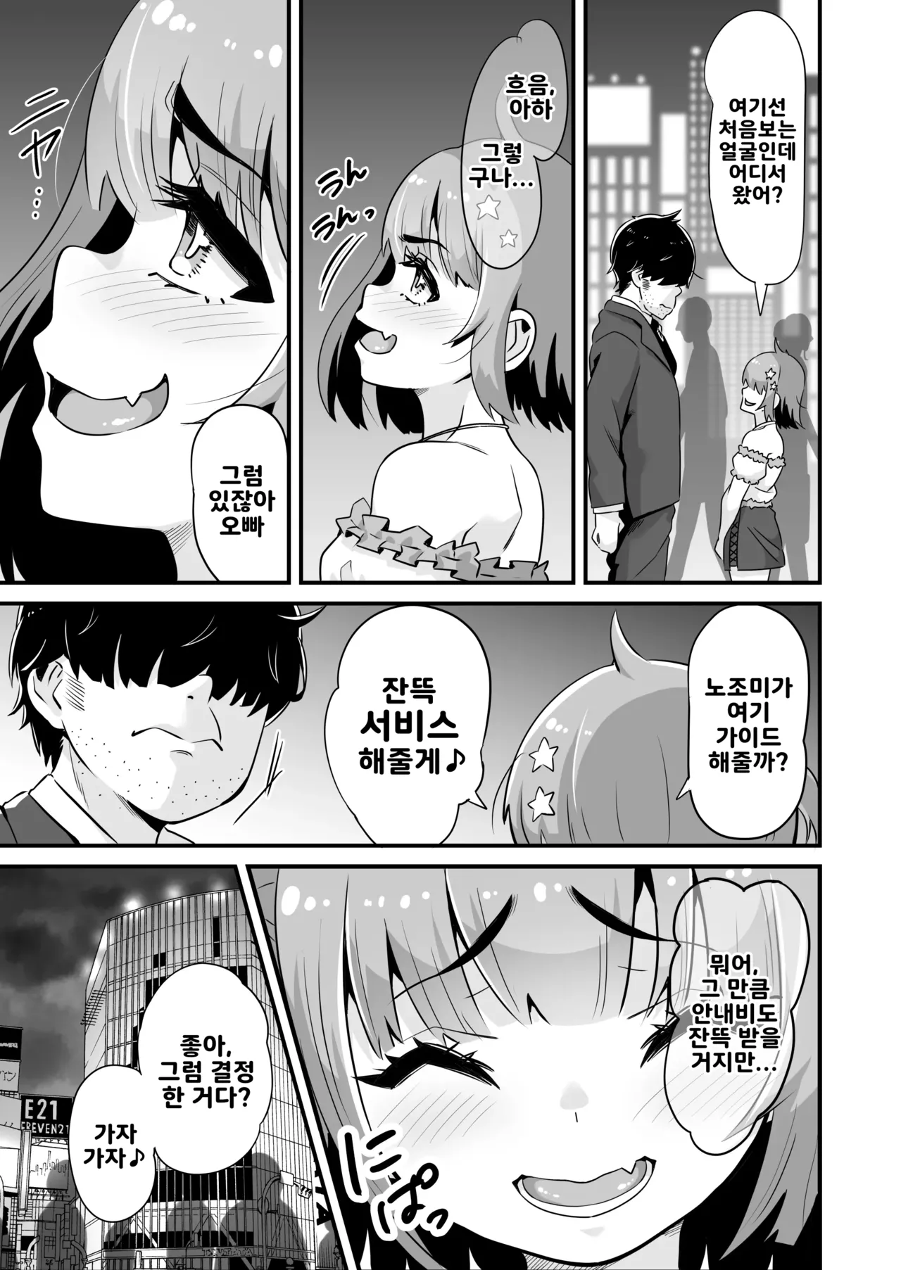 Mesugaki to Wakarase Oji-san ~Enkou Namaiki J○ Oshieki Sex~ page 5 full