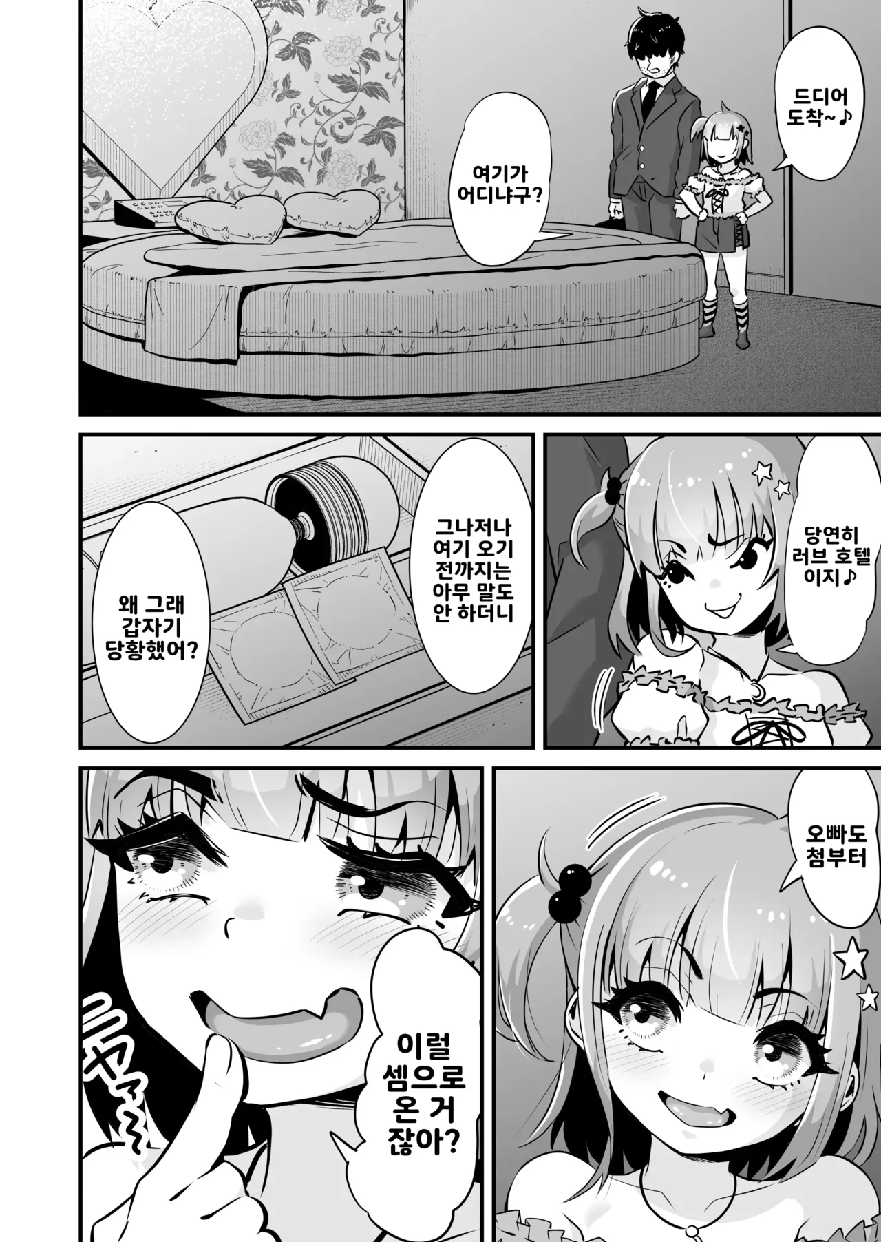 Mesugaki to Wakarase Oji-san ~Enkou Namaiki J○ Oshieki Sex~ page 6 full