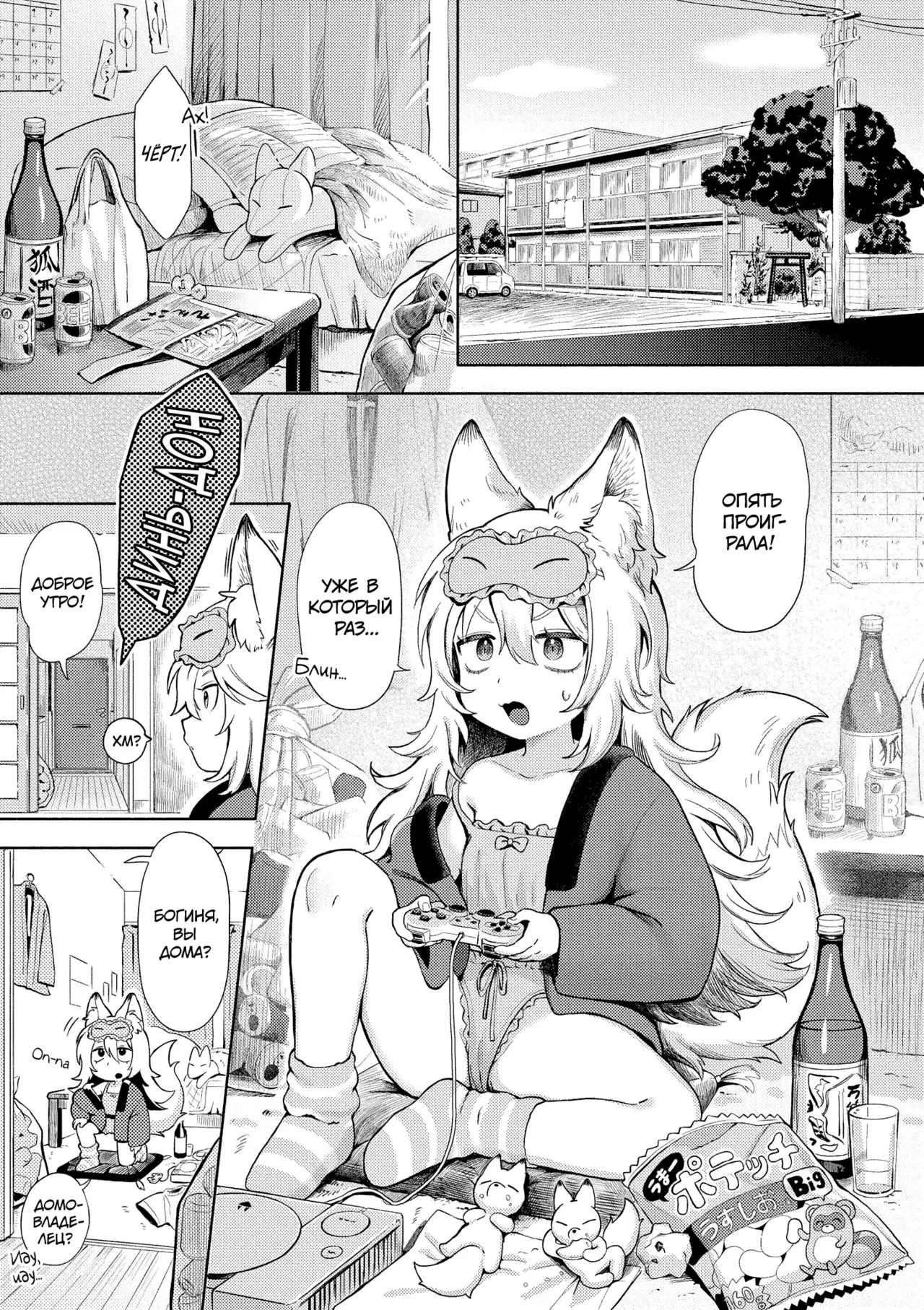 Kami-sama Hataraite Kudasai! | Дорогая богиня, пора за работу! page 1 full