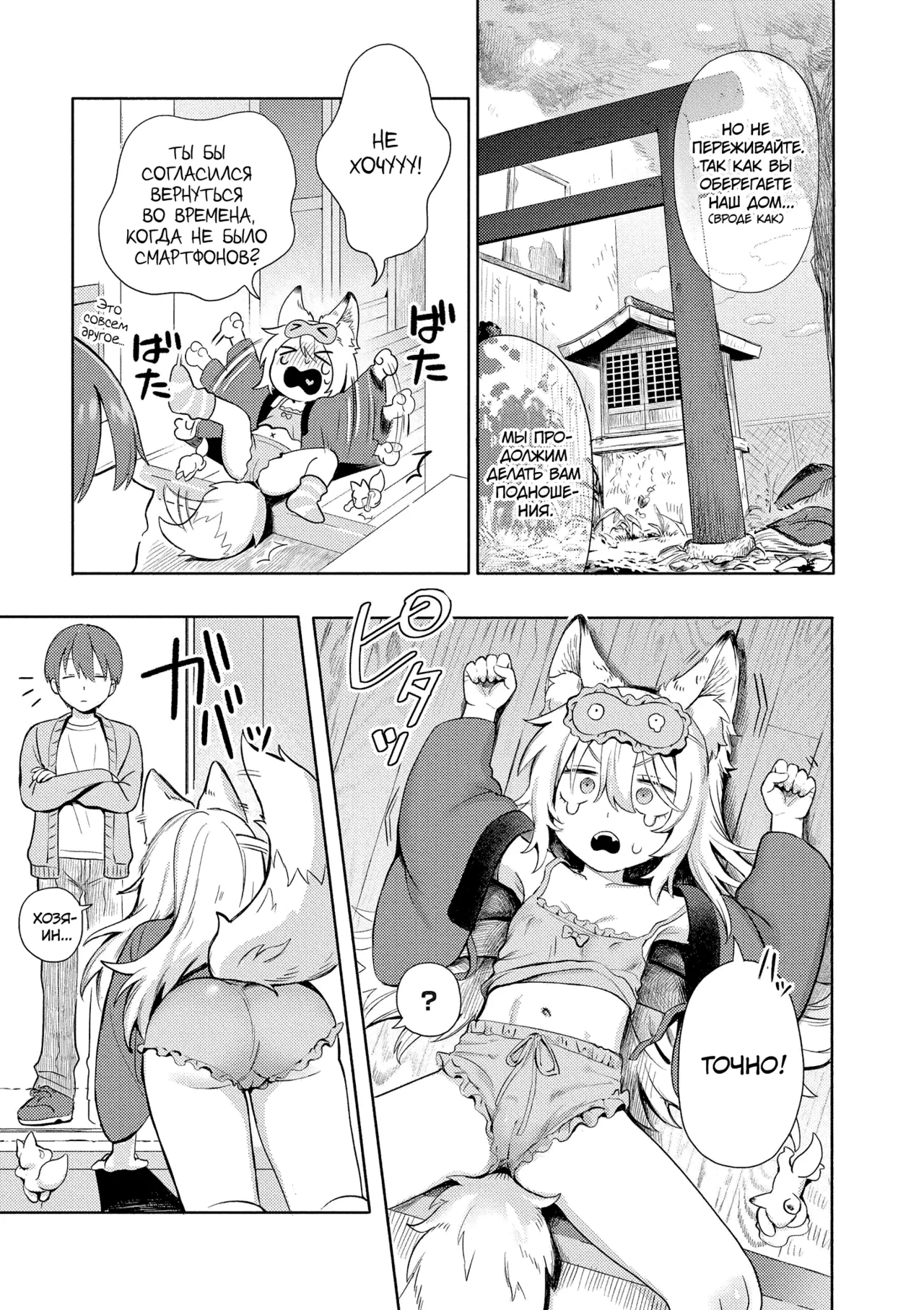 Kami-sama Hataraite Kudasai! | Дорогая богиня, пора за работу! page 5 full