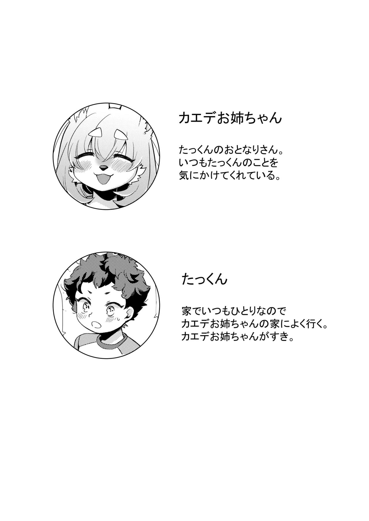 Otonari-san wa Hatsujouki page 2 full