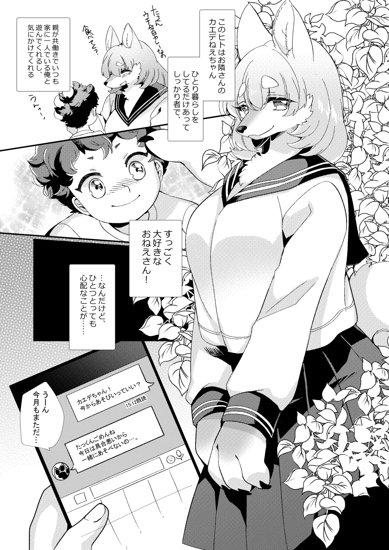 Otonari-san wa Hatsujouki page 3 full
