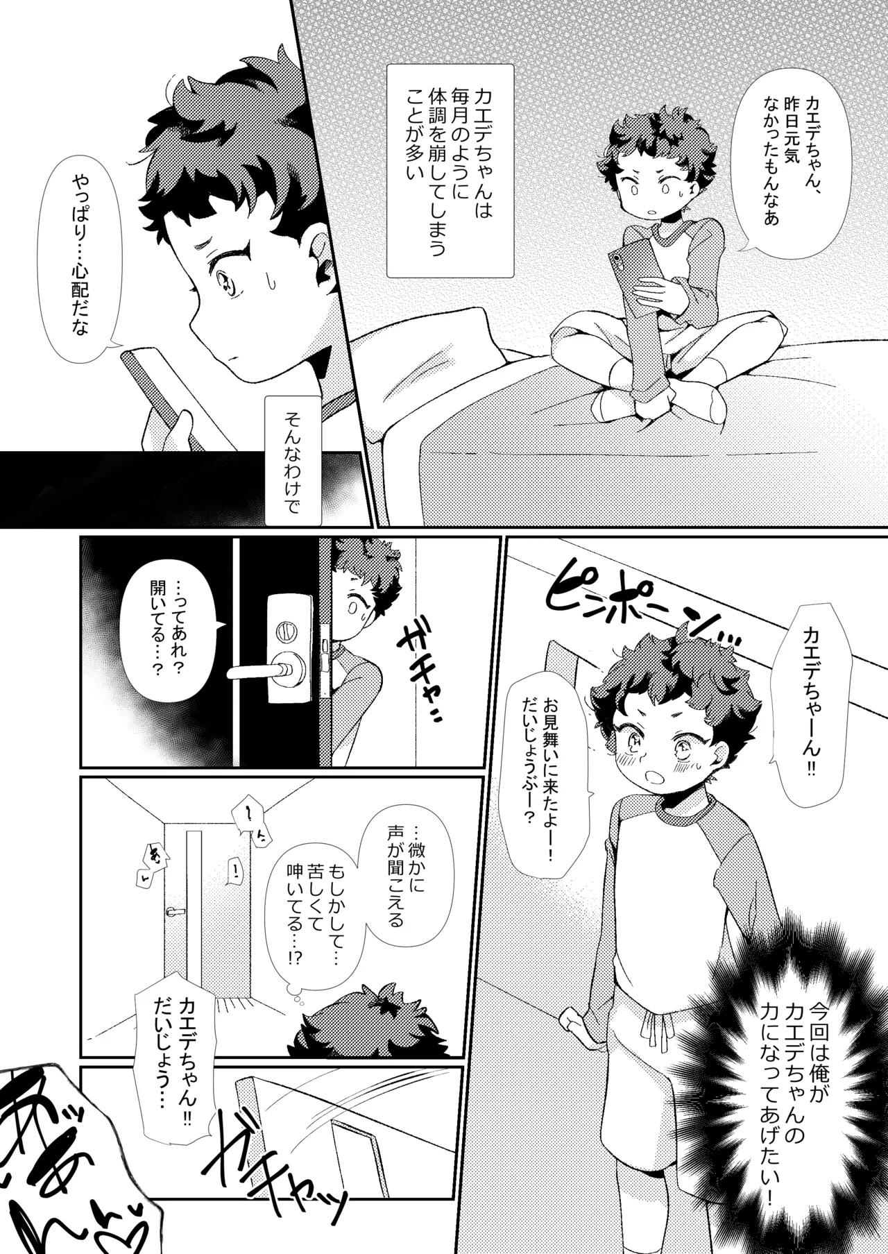 Otonari-san wa Hatsujouki page 4 full