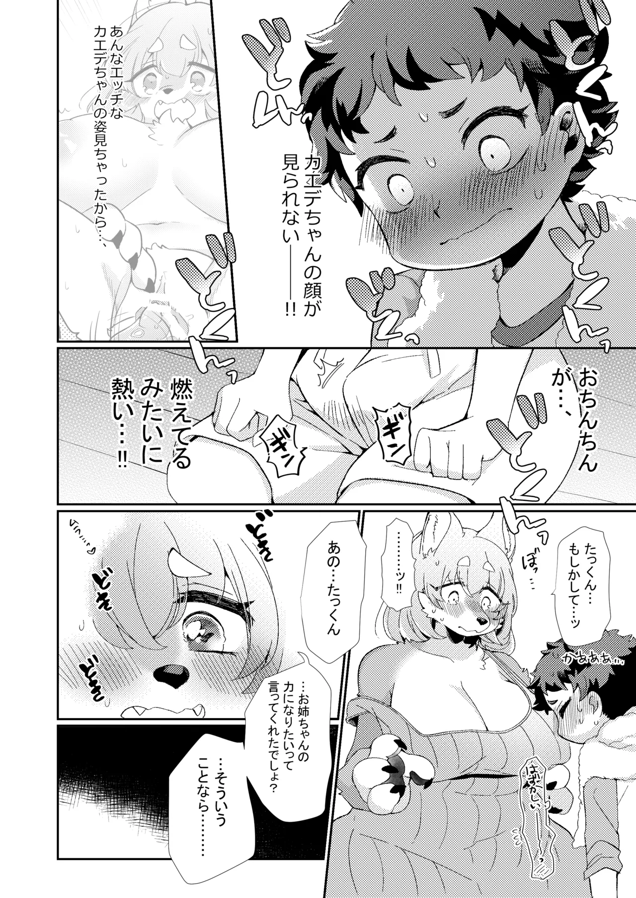 Otonari-san wa Hatsujouki page 8 full
