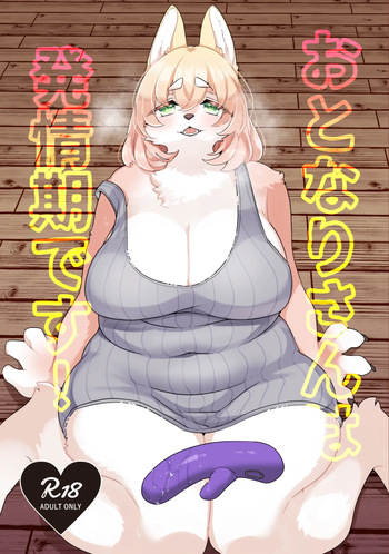 Otonari-san wa Hatsujouki cover