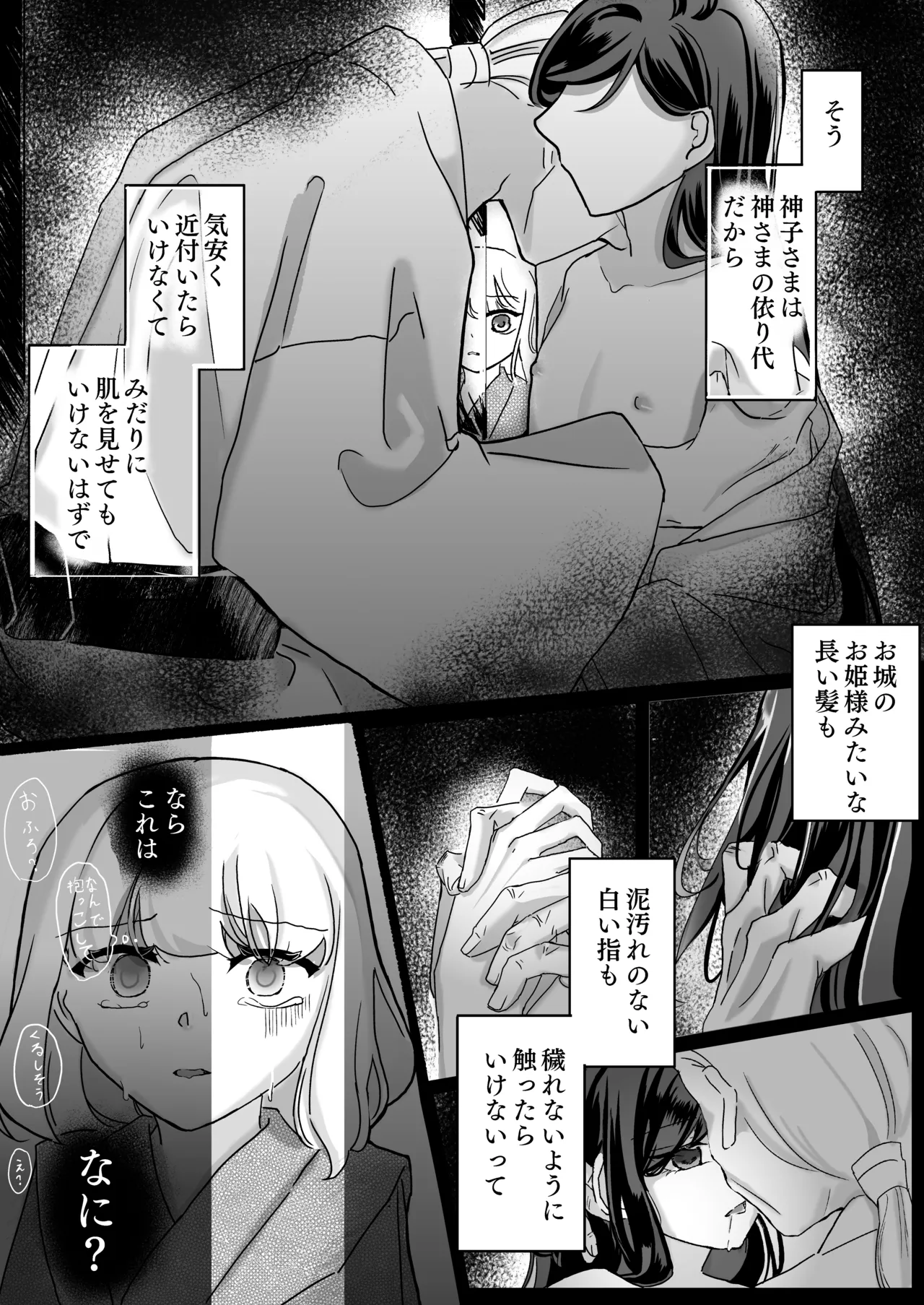 Miko-sama no Naishogoto ~ Daiji na Tomodachi  no Okasareru Sugara wo Mite Uzuite Shimatta Karada wo Shizumete Morau Hanashi ~ page 4 full