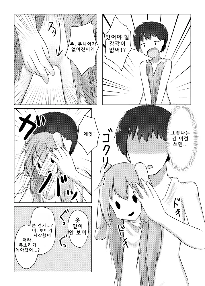 Usagi Musume no Kawa de TS Shite Hitori Ecchi Shichau Hanashi | 토끼소녀의 가죽으로 TS해서 혼자 자위 시츄 이야기 page 10 full