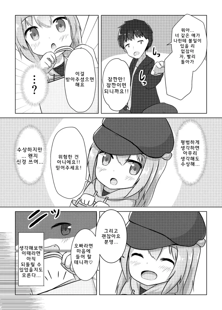 Usagi Musume no Kawa de TS Shite Hitori Ecchi Shichau Hanashi | 토끼소녀의 가죽으로 TS해서 혼자 자위 시츄 이야기 page 4 full