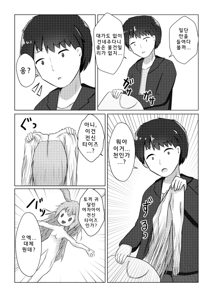 Usagi Musume no Kawa de TS Shite Hitori Ecchi Shichau Hanashi | 토끼소녀의 가죽으로 TS해서 혼자 자위 시츄 이야기 page 5 full