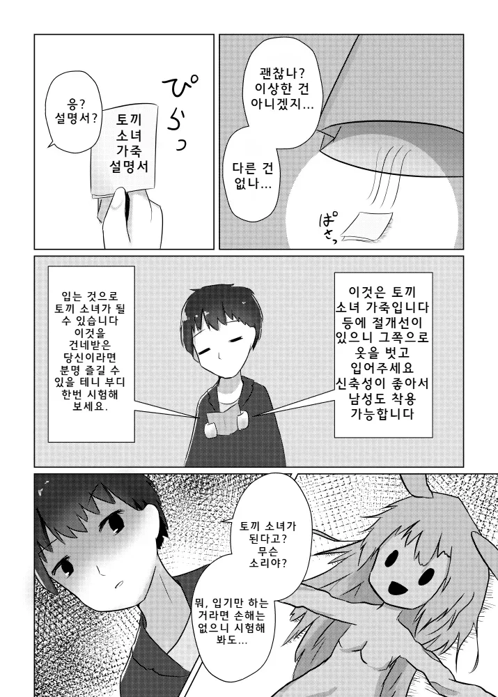 Usagi Musume no Kawa de TS Shite Hitori Ecchi Shichau Hanashi | 토끼소녀의 가죽으로 TS해서 혼자 자위 시츄 이야기 page 6 full