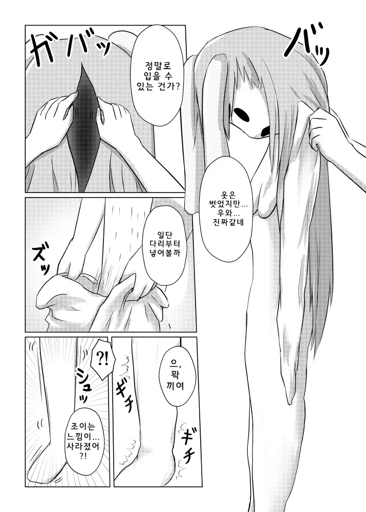 Usagi Musume no Kawa de TS Shite Hitori Ecchi Shichau Hanashi | 토끼소녀의 가죽으로 TS해서 혼자 자위 시츄 이야기 page 7 full