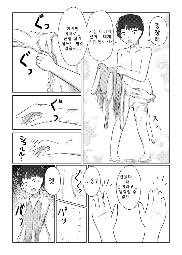 Usagi Musume no Kawa de TS Shite Hitori Ecchi Shichau Hanashi | 토끼소녀의 가죽으로 TS해서 혼자 자위 시츄 이야기 page 9 full