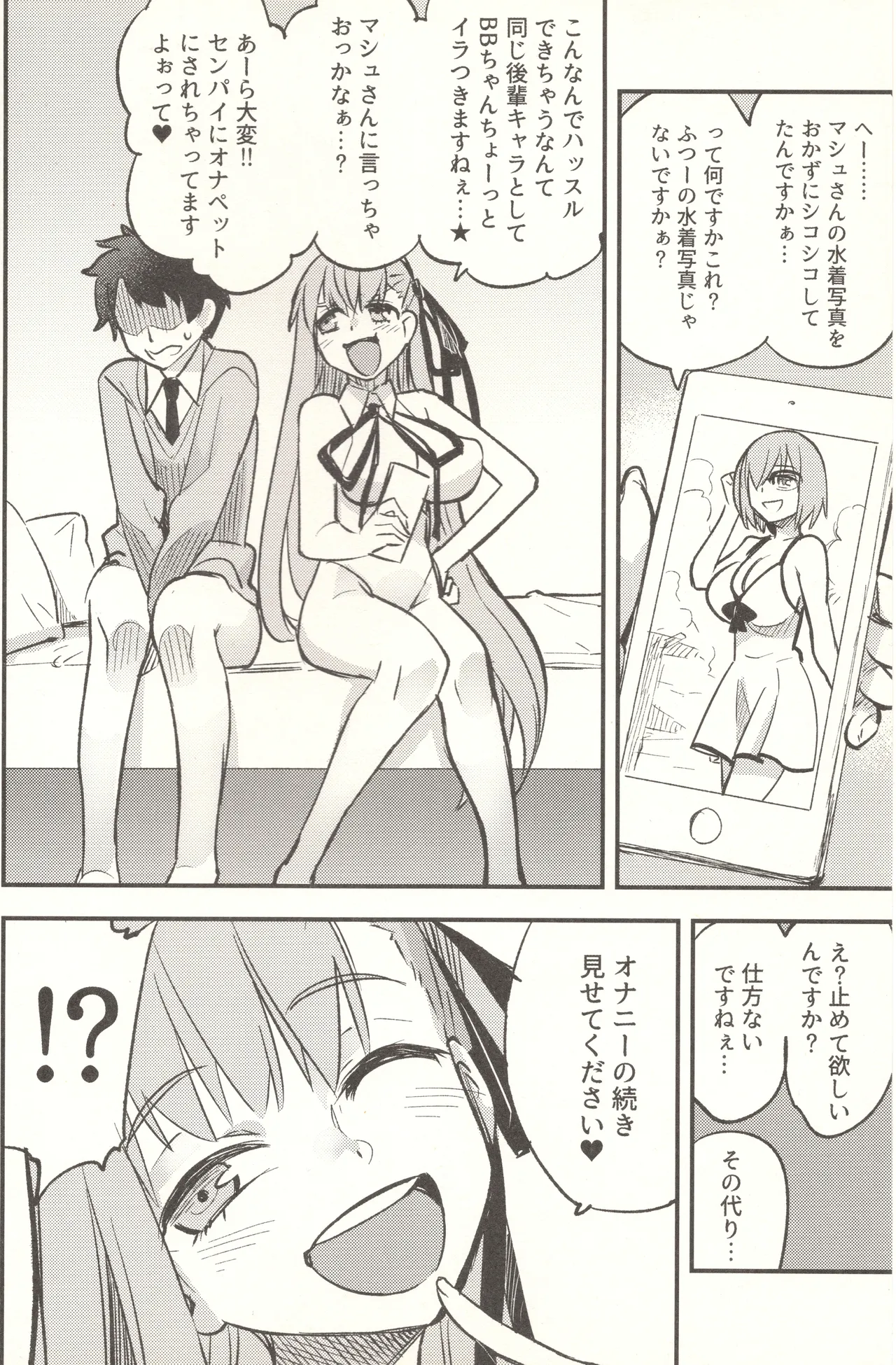 BB-chan ni Waraware Baka ni Sarenagara Shiko Shiko no Otetsudai o Sarete Saru Mitai ni Koshi Heko Heko shite Buzama Mudashasei Saserarechau Hon page 3 full