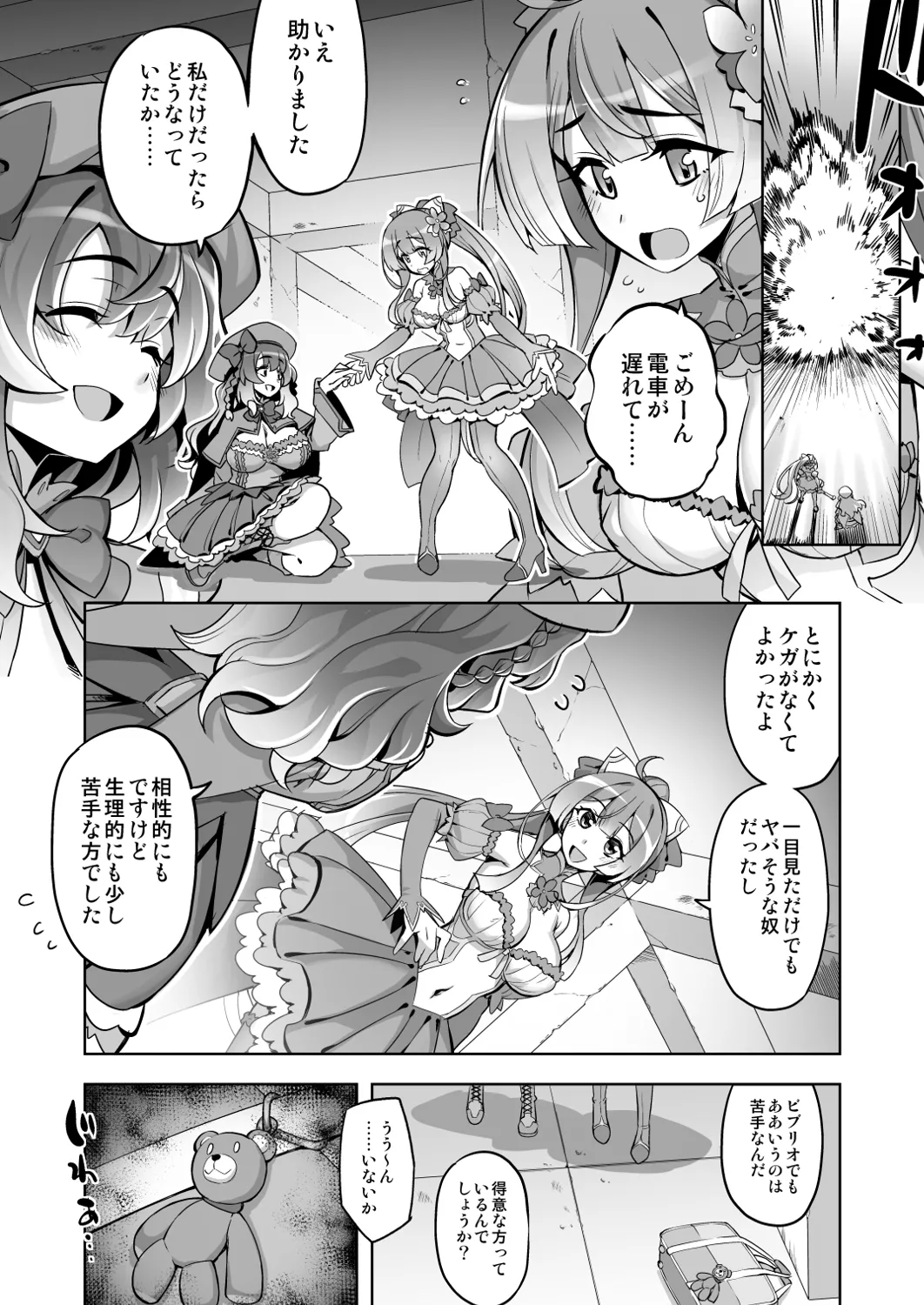 Saiin Curriculum 4: Waruiko Sennou no Yume ni Somaru Mahou Shoujo page 5 full