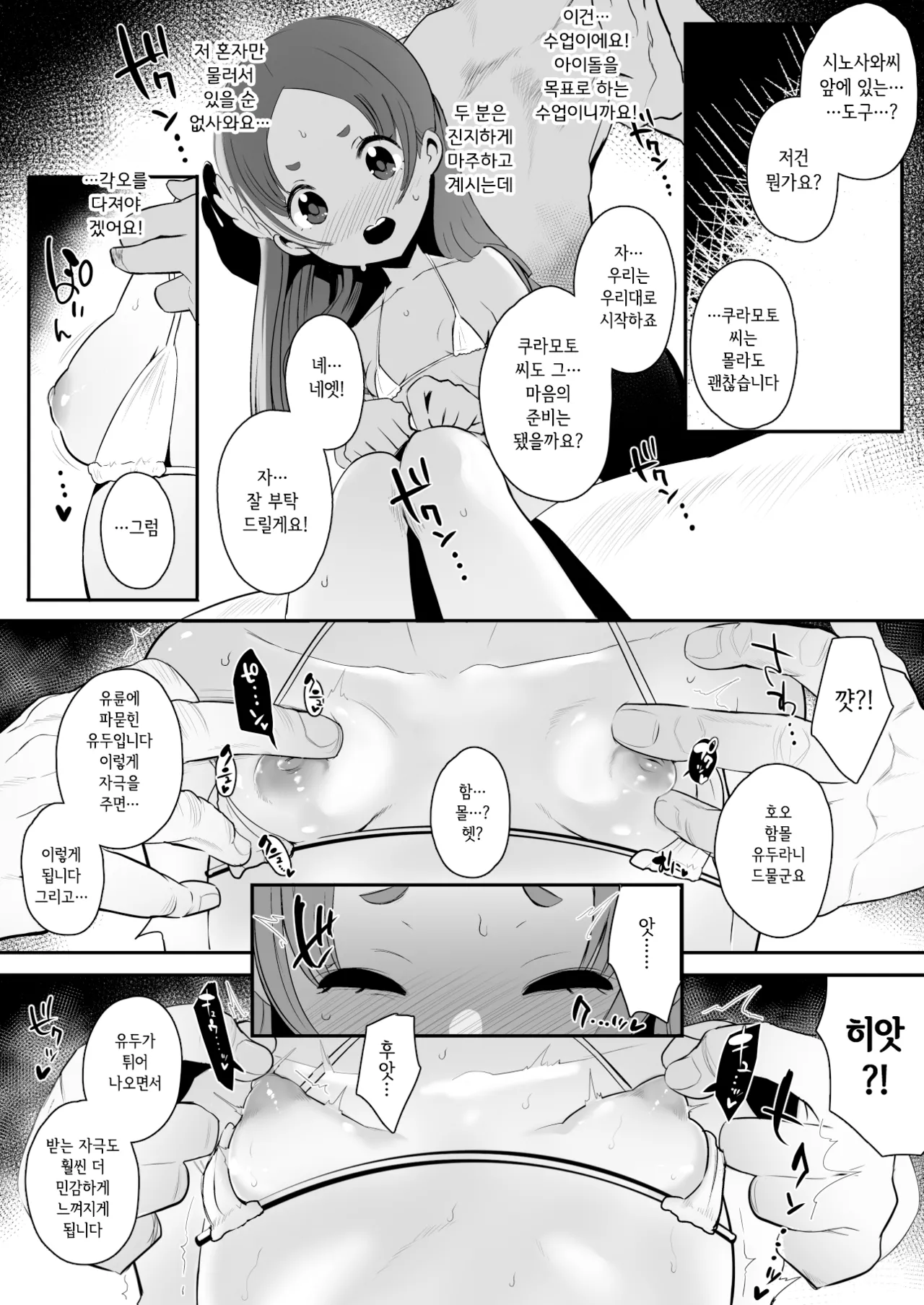 Zecchou no Kiroku | 절정의 기록 page 10 full