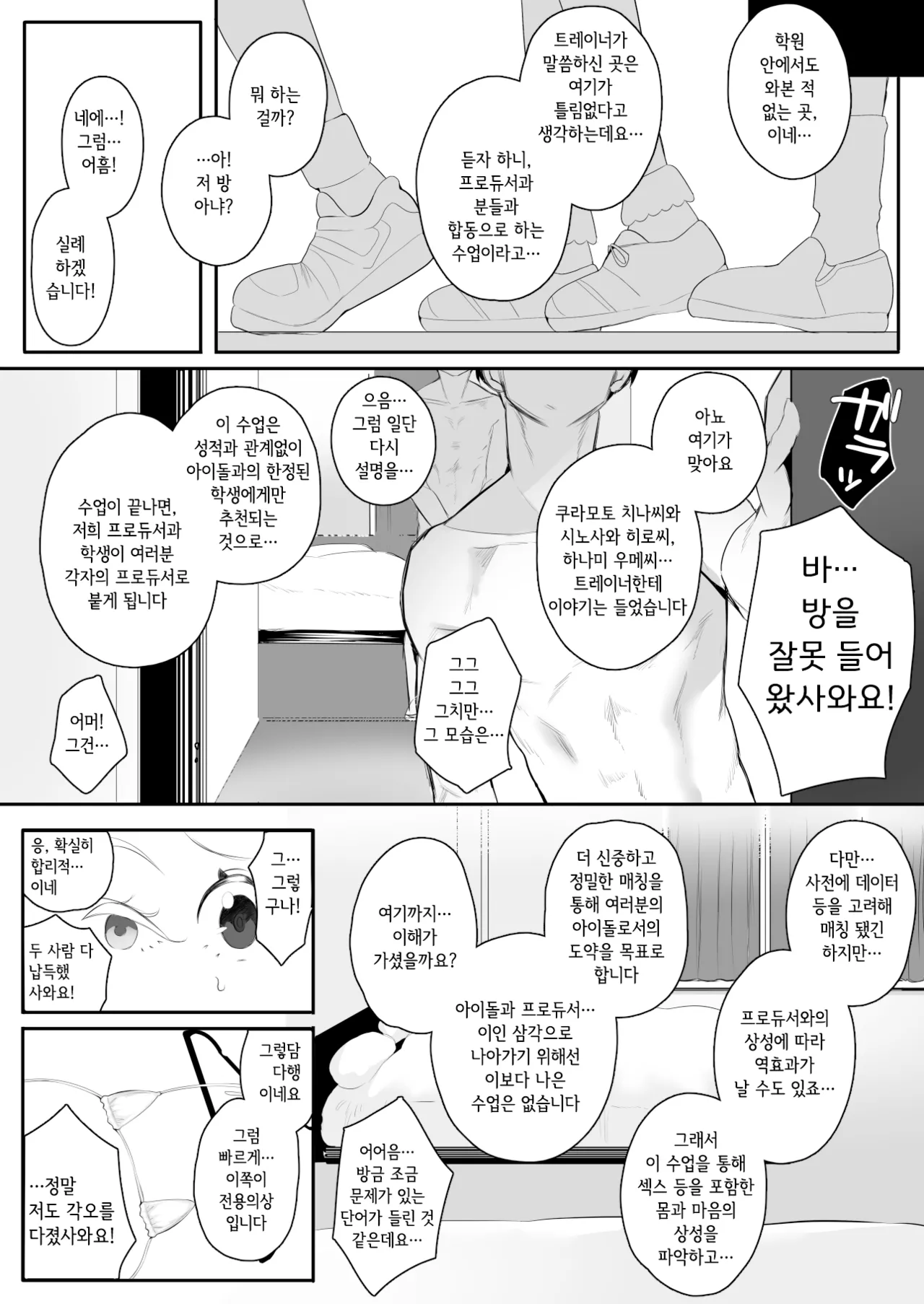 Zecchou no Kiroku | 절정의 기록 page 4 full