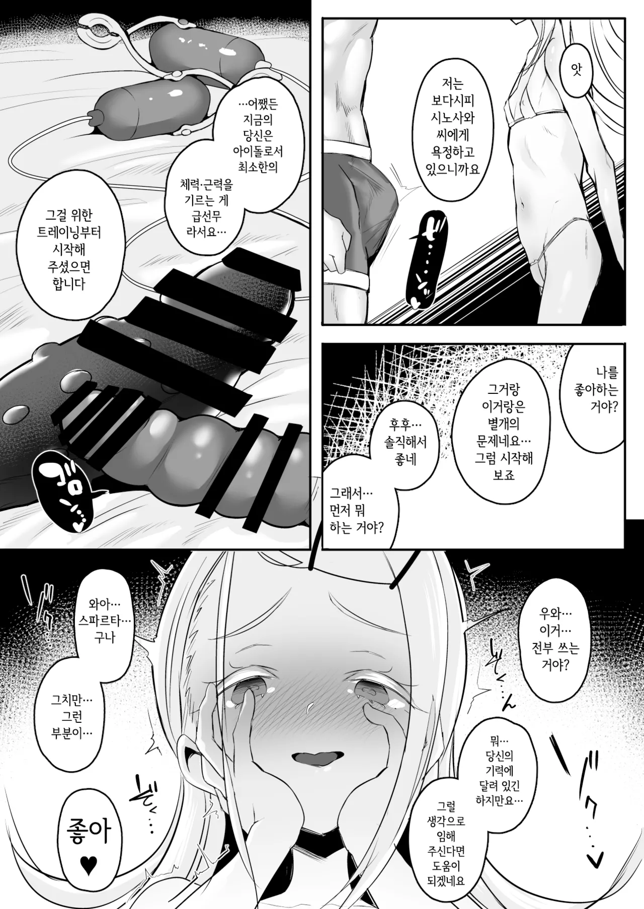 Zecchou no Kiroku | 절정의 기록 page 9 full