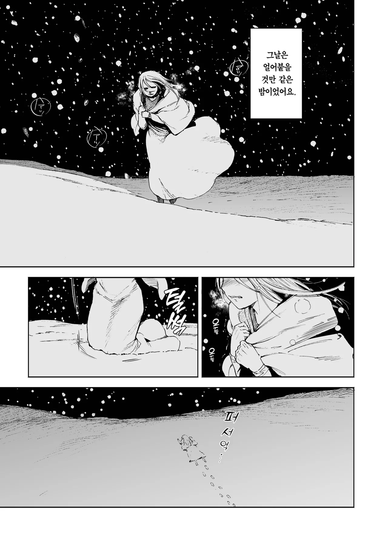 Maiden ~Shoufu ga Moto Kishi no Karyuudo ni Hirowareru Hanashi~ | 메이든 ~기사였던 사냥꾼이 창녀를 주운 이야기~ page 3 full