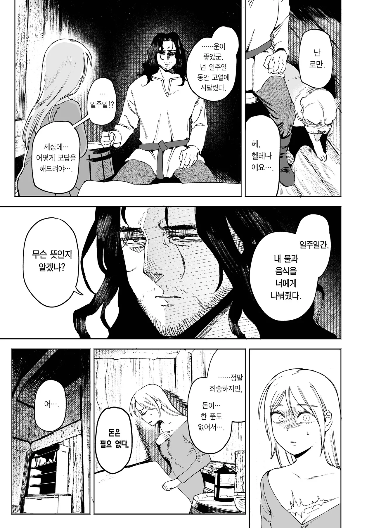 Maiden ~Shoufu ga Moto Kishi no Karyuudo ni Hirowareru Hanashi~ | 메이든 ~기사였던 사냥꾼이 창녀를 주운 이야기~ page 9 full