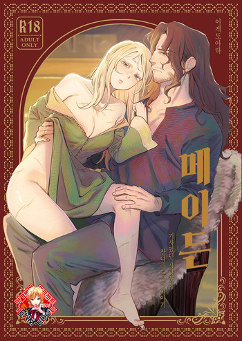 Maiden ~Shoufu ga Moto Kishi no Karyuudo ni Hirowareru Hanashi~ | 메이든 ~기사였던 사냥꾼이 창녀를 주운 이야기~ cover