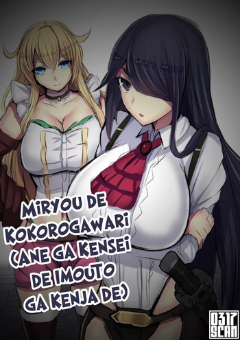 Miryou de Kokorogawari cover