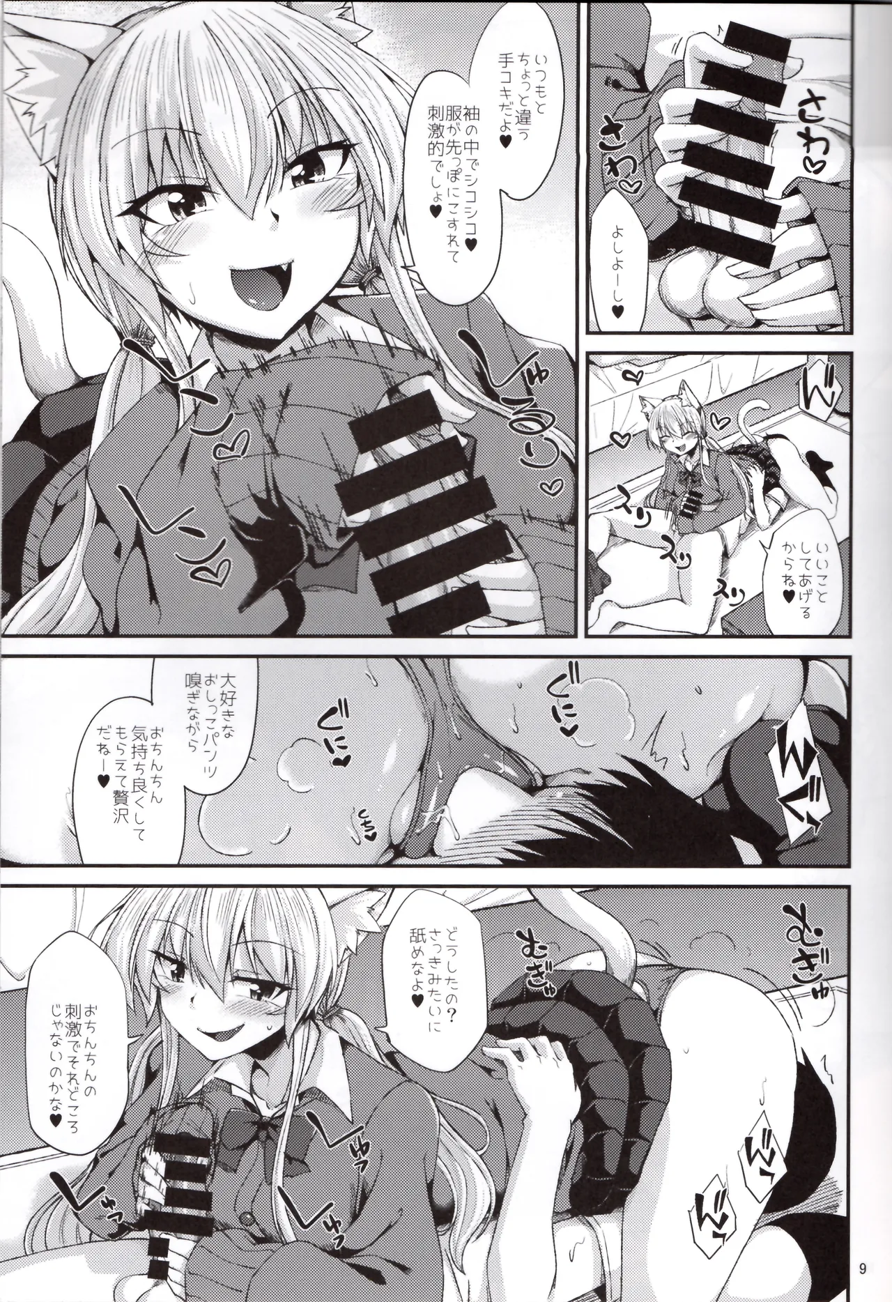 Nekomimi Onee-san to Seifuku Cos de Nyannyan page 10 full