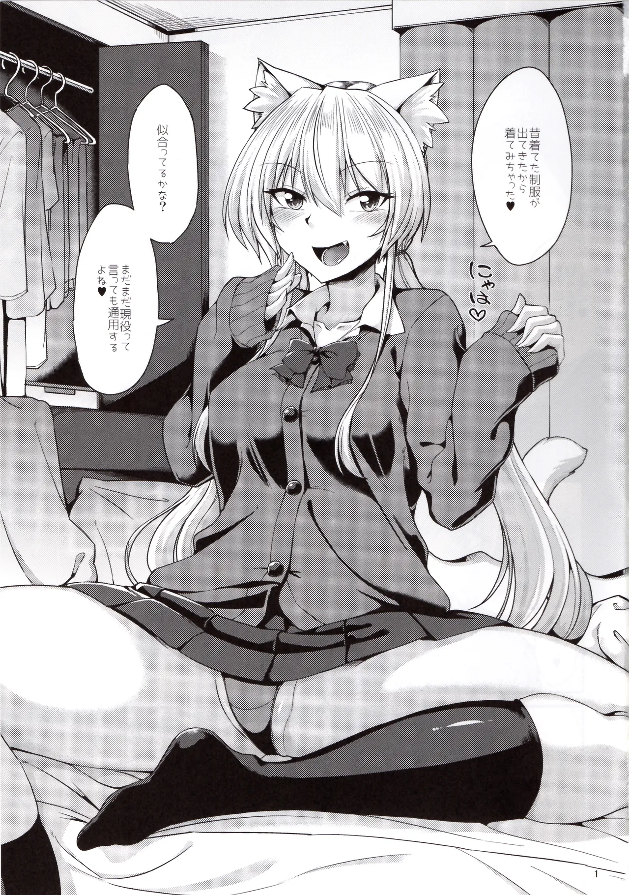 Nekomimi Onee-san to Seifuku Cos de Nyannyan page 2 full