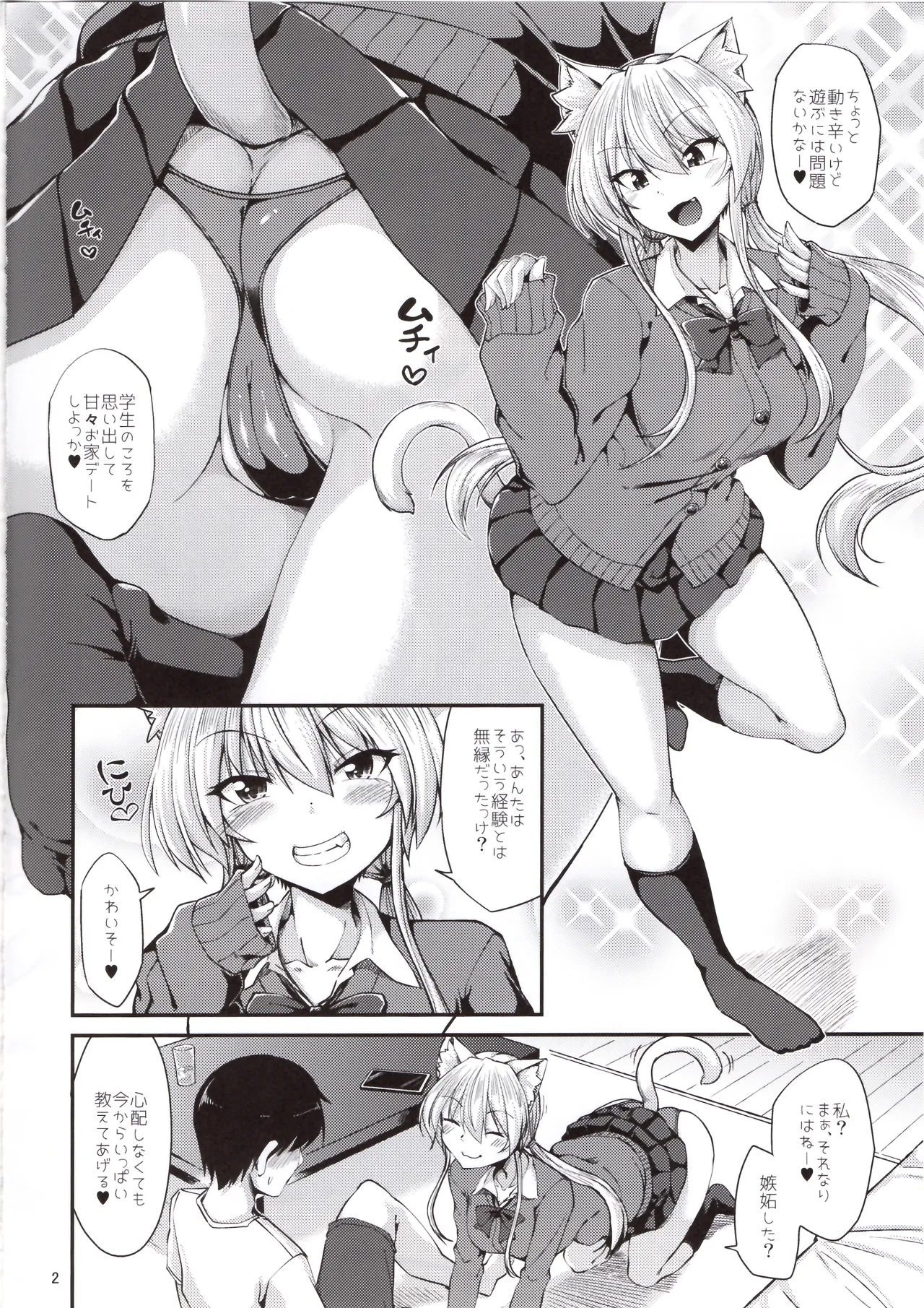 Nekomimi Onee-san to Seifuku Cos de Nyannyan page 3 full