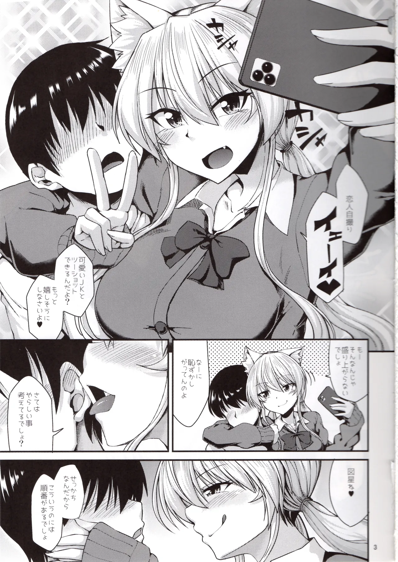 Nekomimi Onee-san to Seifuku Cos de Nyannyan page 4 full