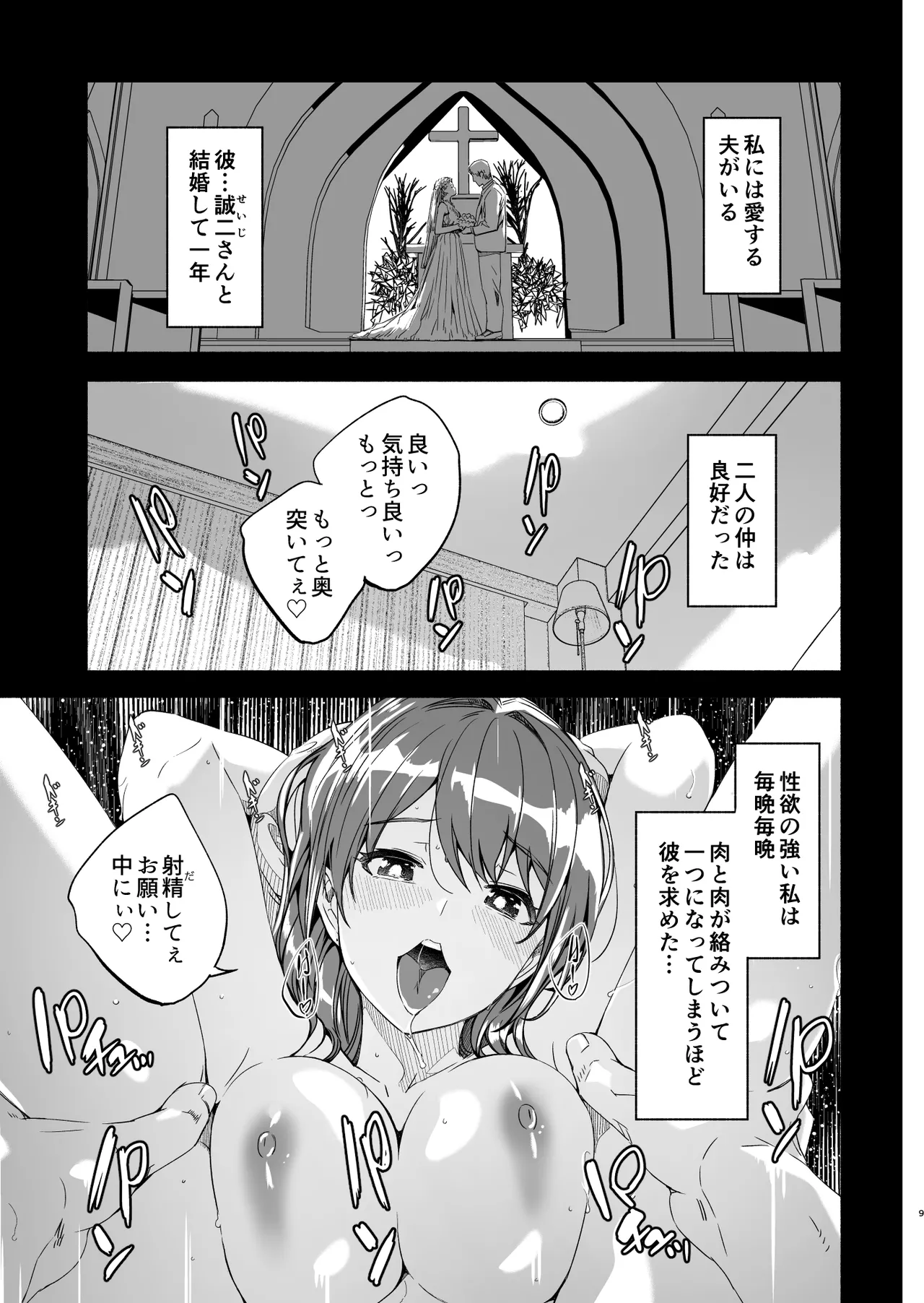 Hitozuma ga Tane o Haramu made | Until Married Woman Conceives Seed page 10 full