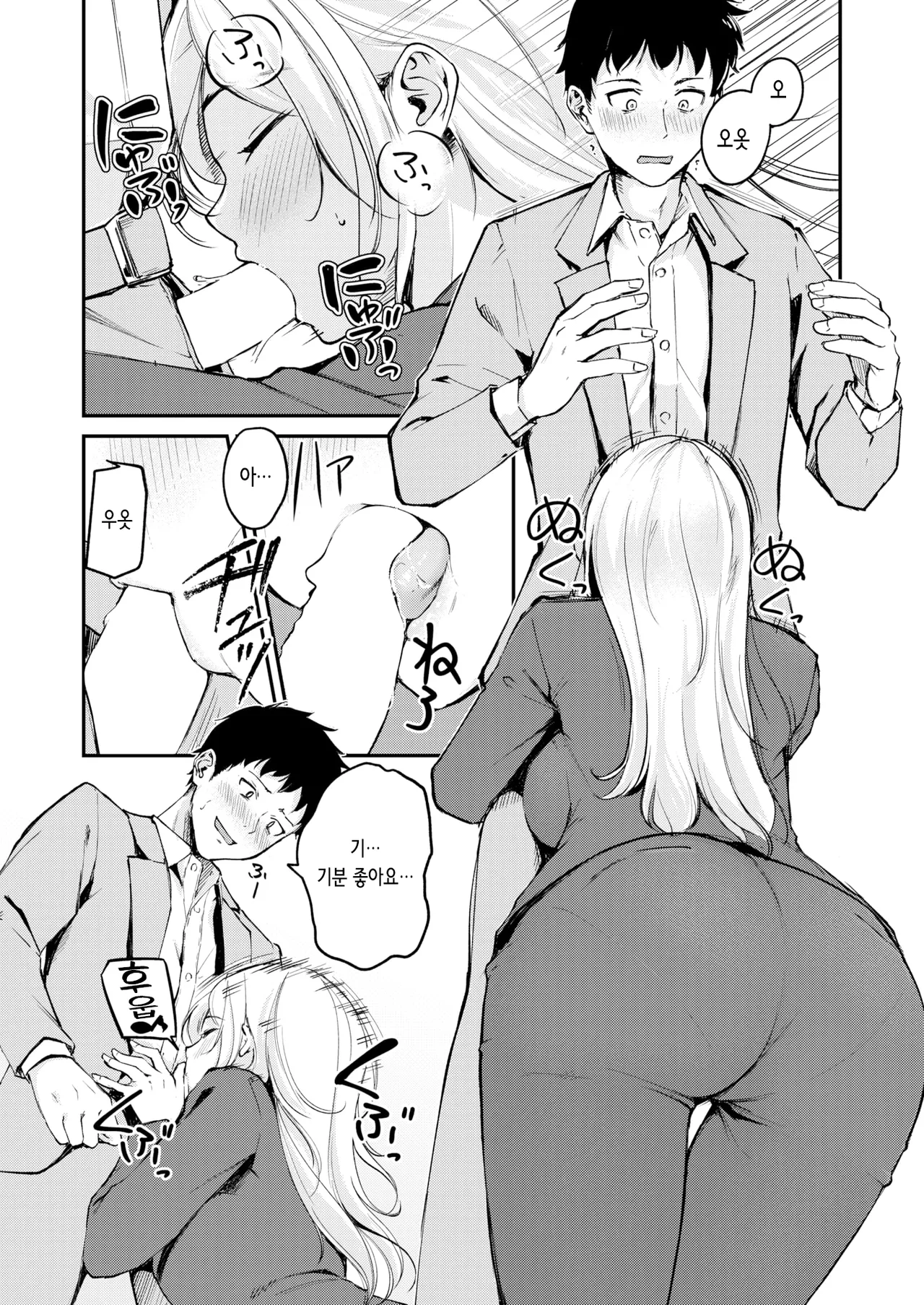 Magareru Eda mo Kawai kana | 약점이 있는 것도 귀여울까나 page 10 full