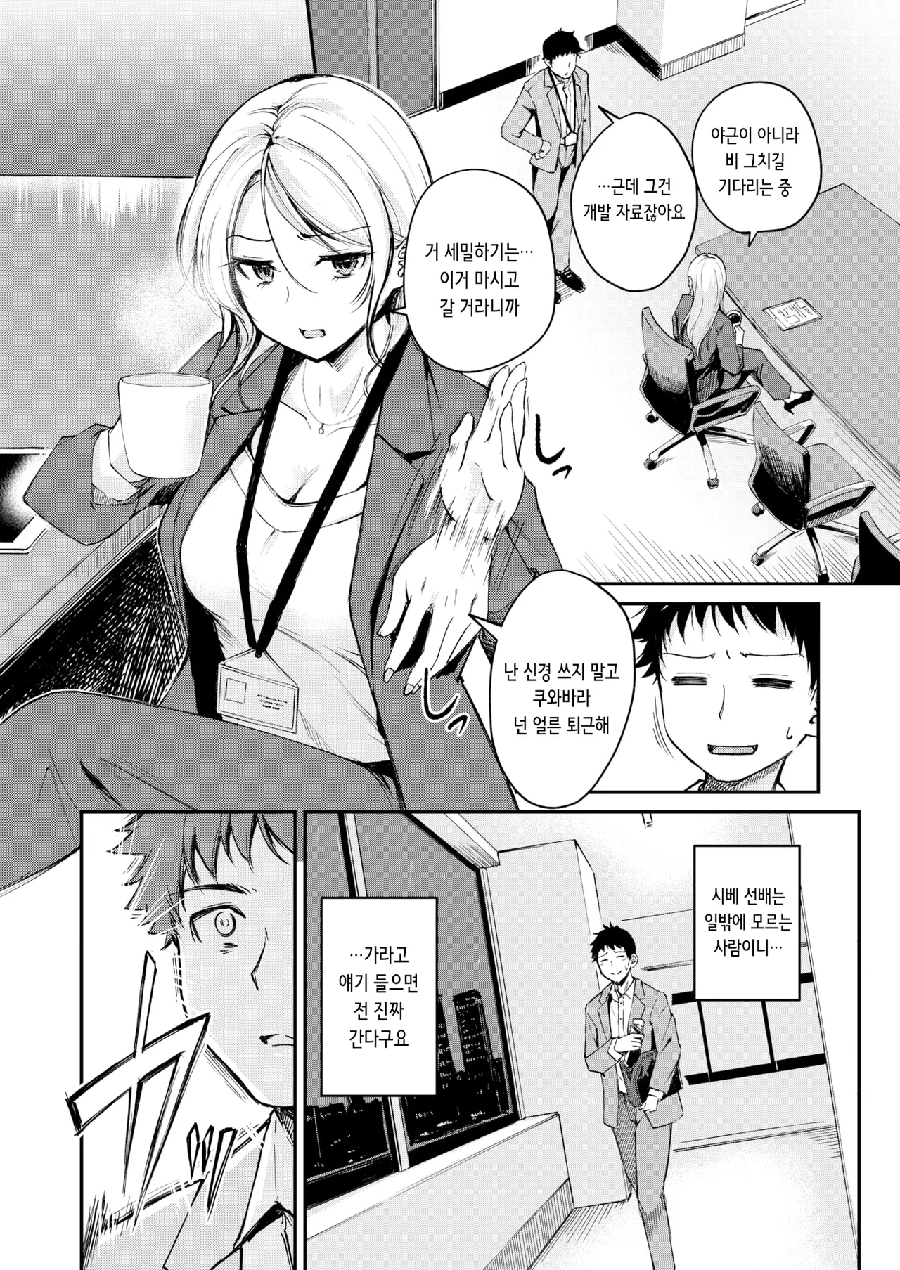 Magareru Eda mo Kawai kana | 약점이 있는 것도 귀여울까나 page 2 full