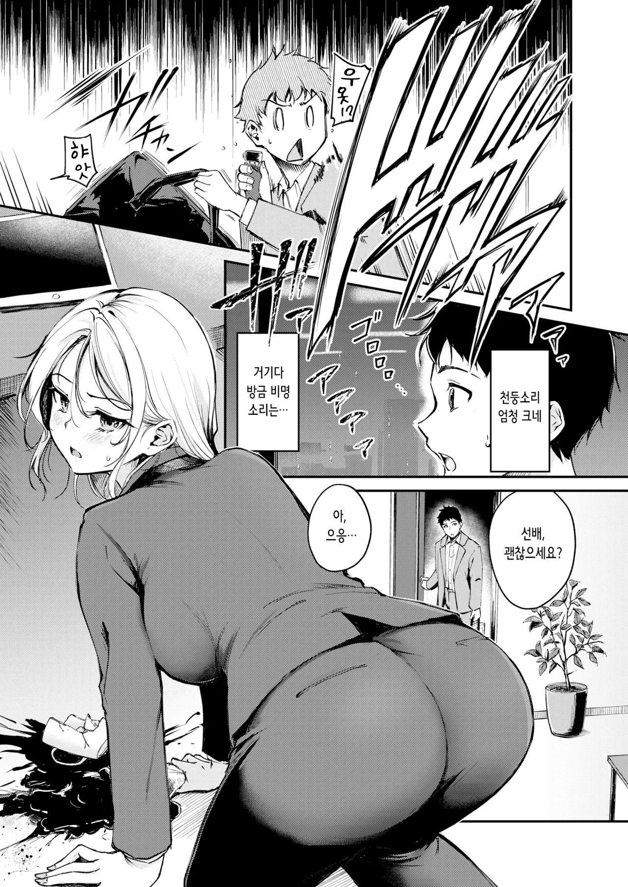 Magareru Eda mo Kawai kana | 약점이 있는 것도 귀여울까나 page 3 full