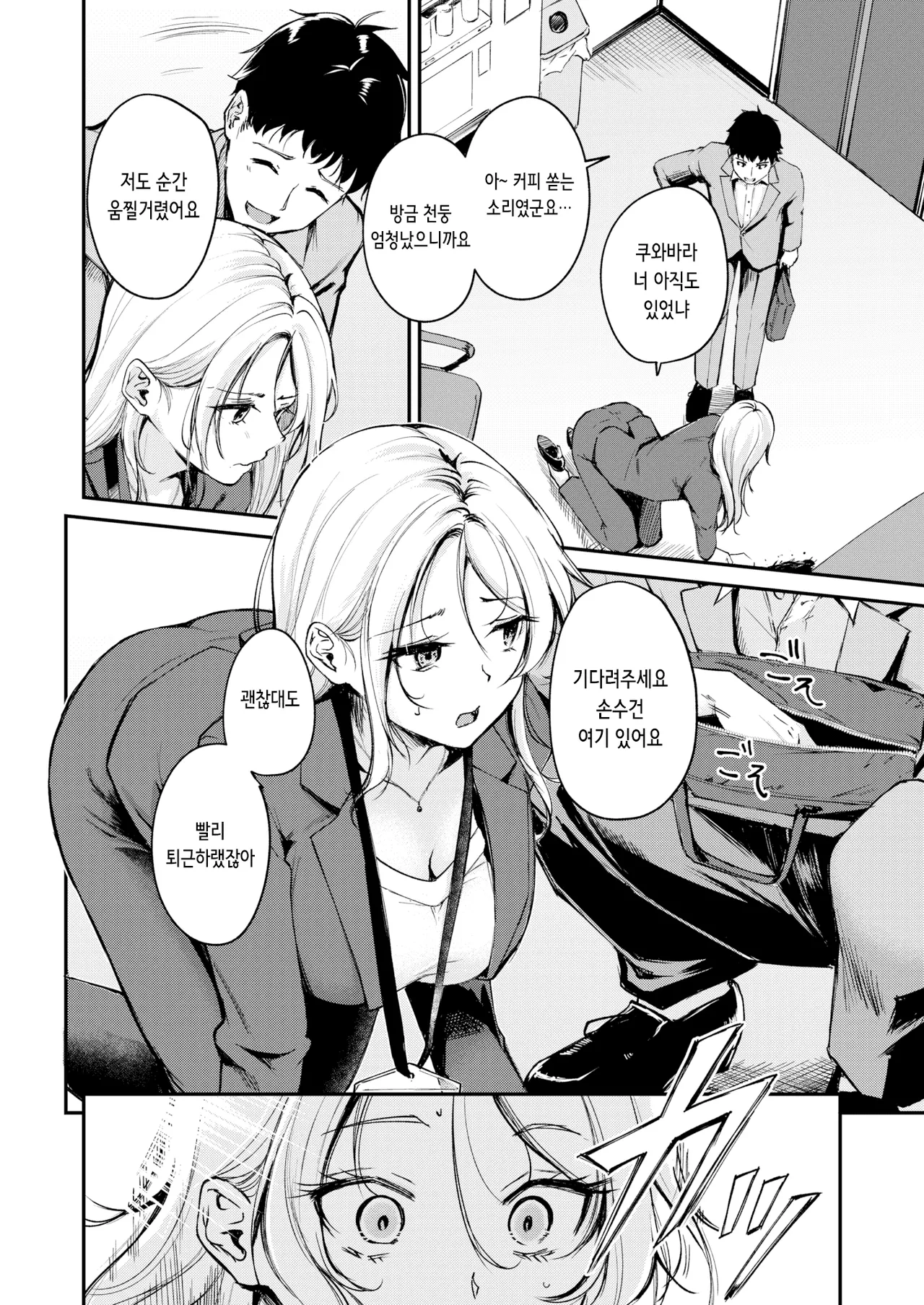 Magareru Eda mo Kawai kana | 약점이 있는 것도 귀여울까나 page 4 full