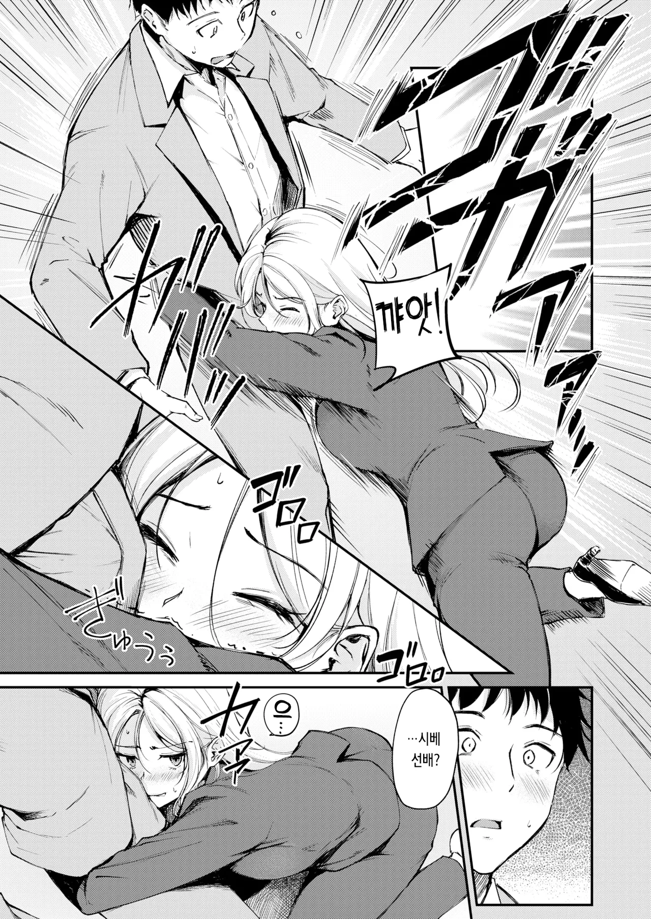 Magareru Eda mo Kawai kana | 약점이 있는 것도 귀여울까나 page 5 full