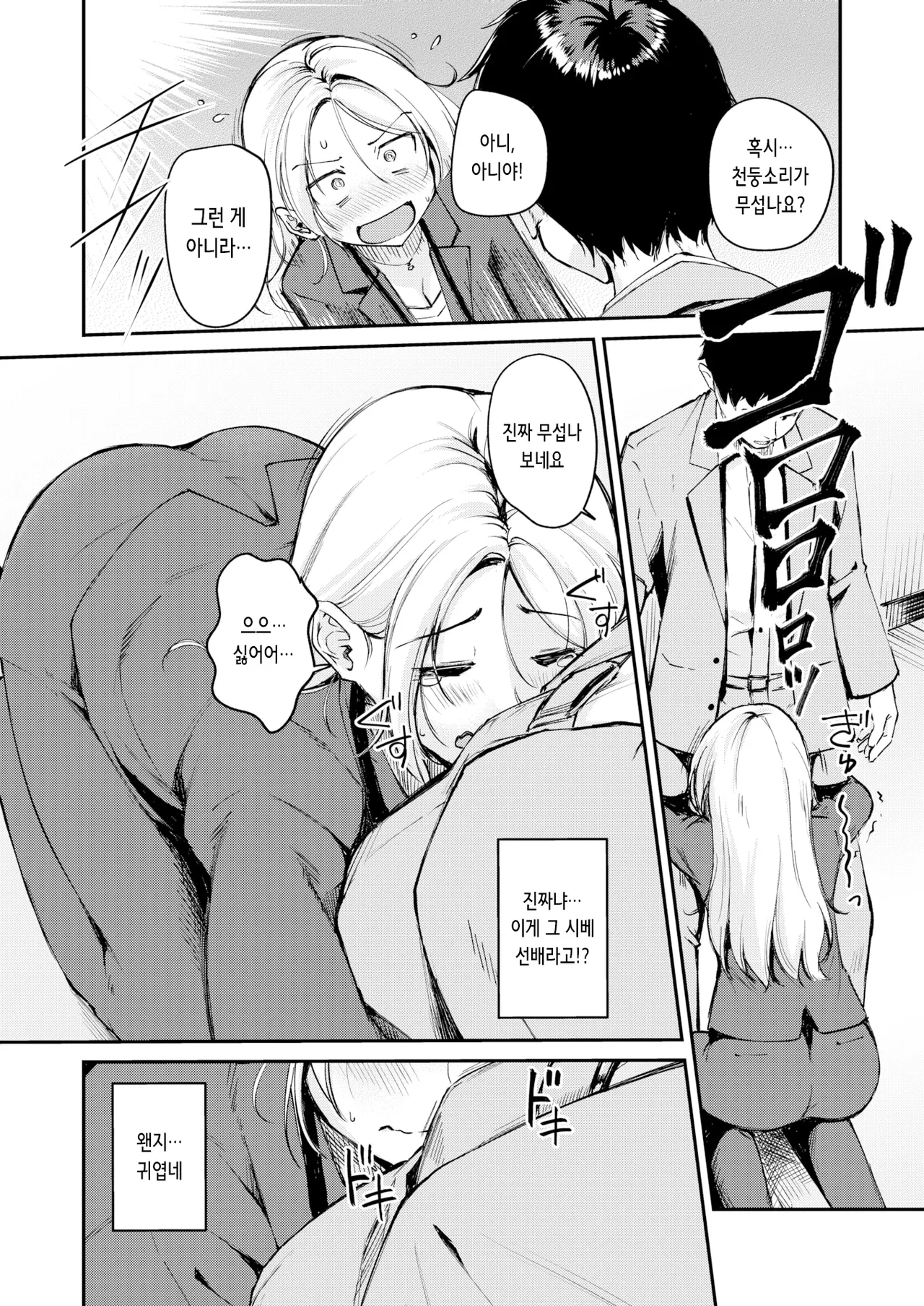 Magareru Eda mo Kawai kana | 약점이 있는 것도 귀여울까나 page 6 full