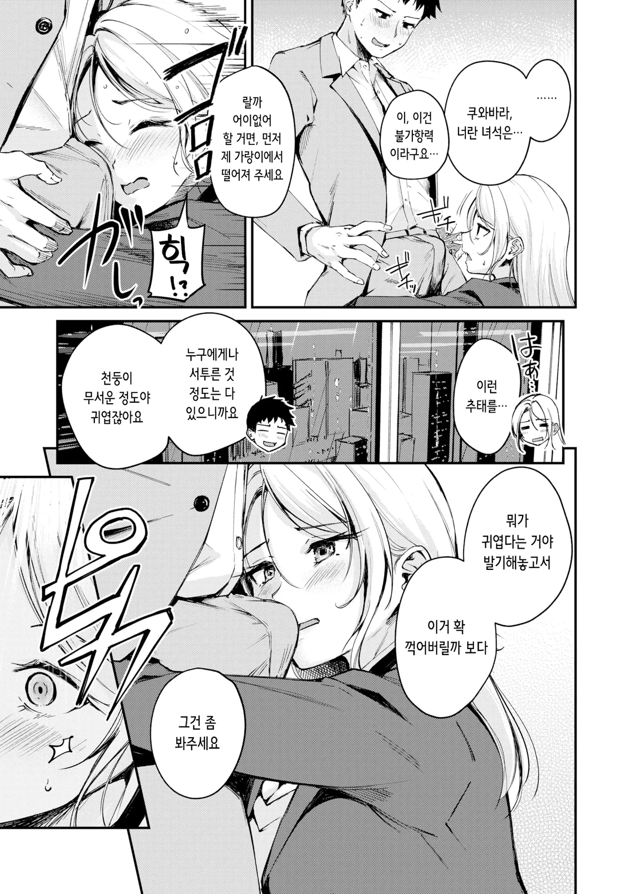 Magareru Eda mo Kawai kana | 약점이 있는 것도 귀여울까나 page 7 full