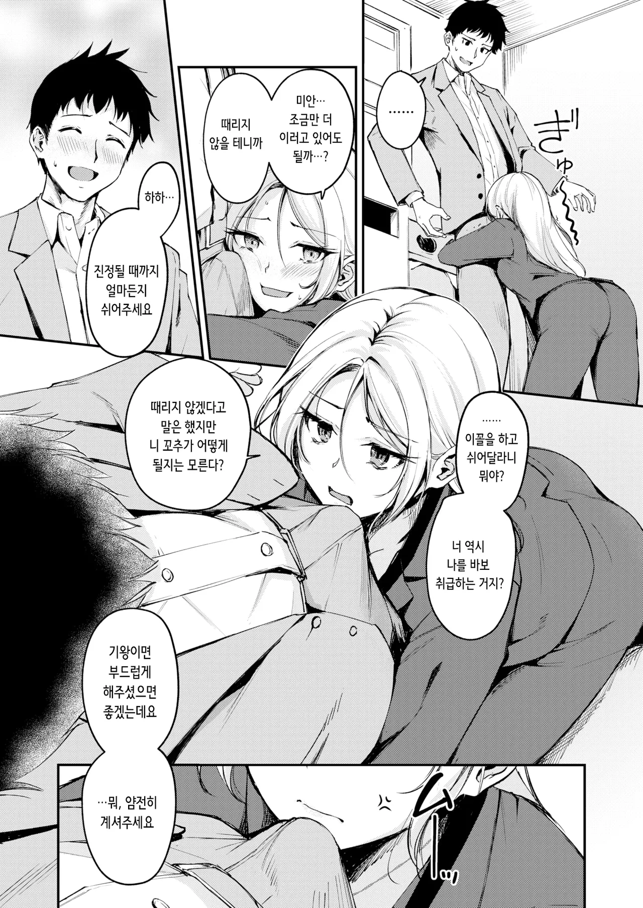 Magareru Eda mo Kawai kana | 약점이 있는 것도 귀여울까나 page 8 full