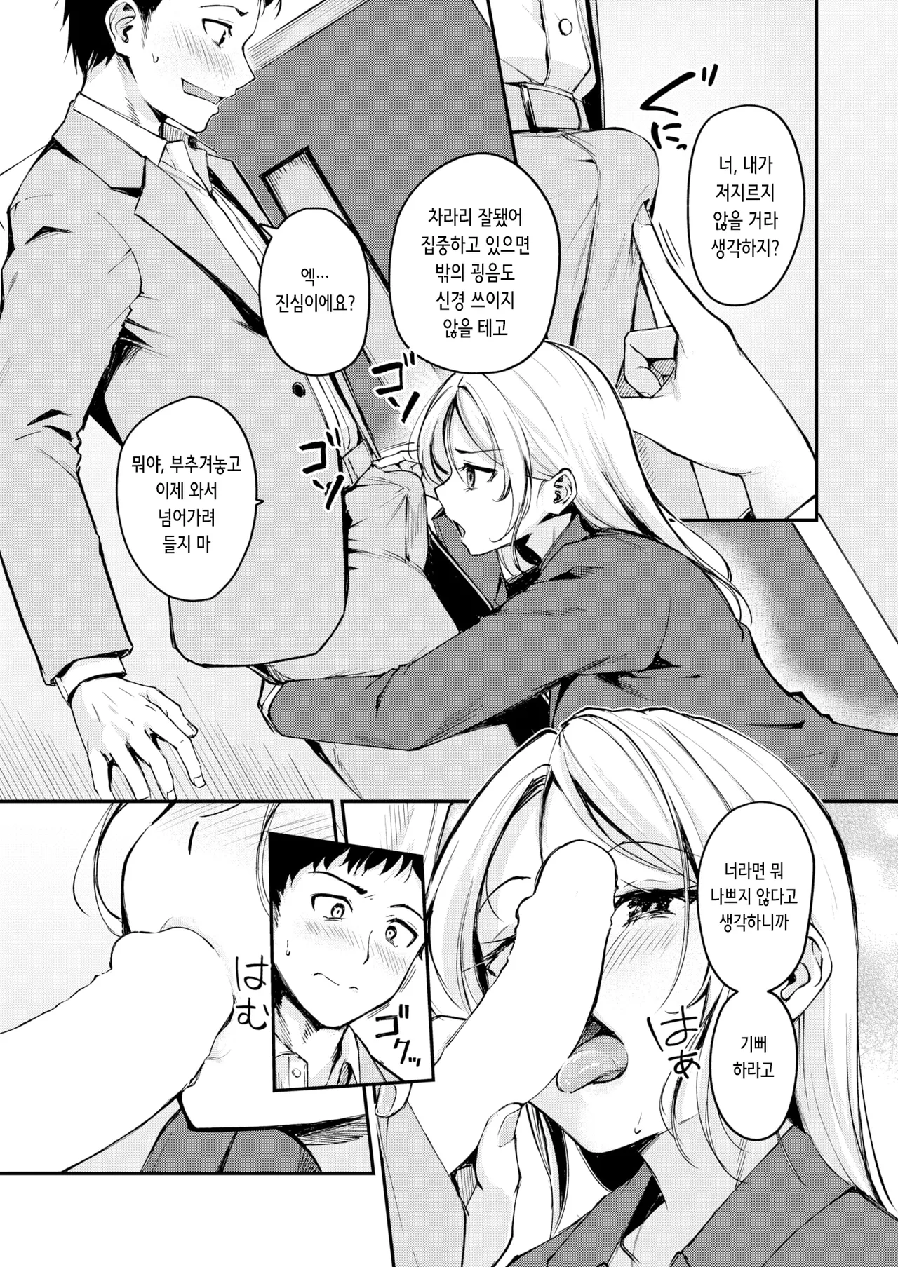 Magareru Eda mo Kawai kana | 약점이 있는 것도 귀여울까나 page 9 full