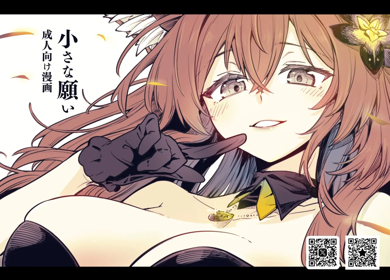 【チューリング本2】小さな願い【成人向け】 page 1 full