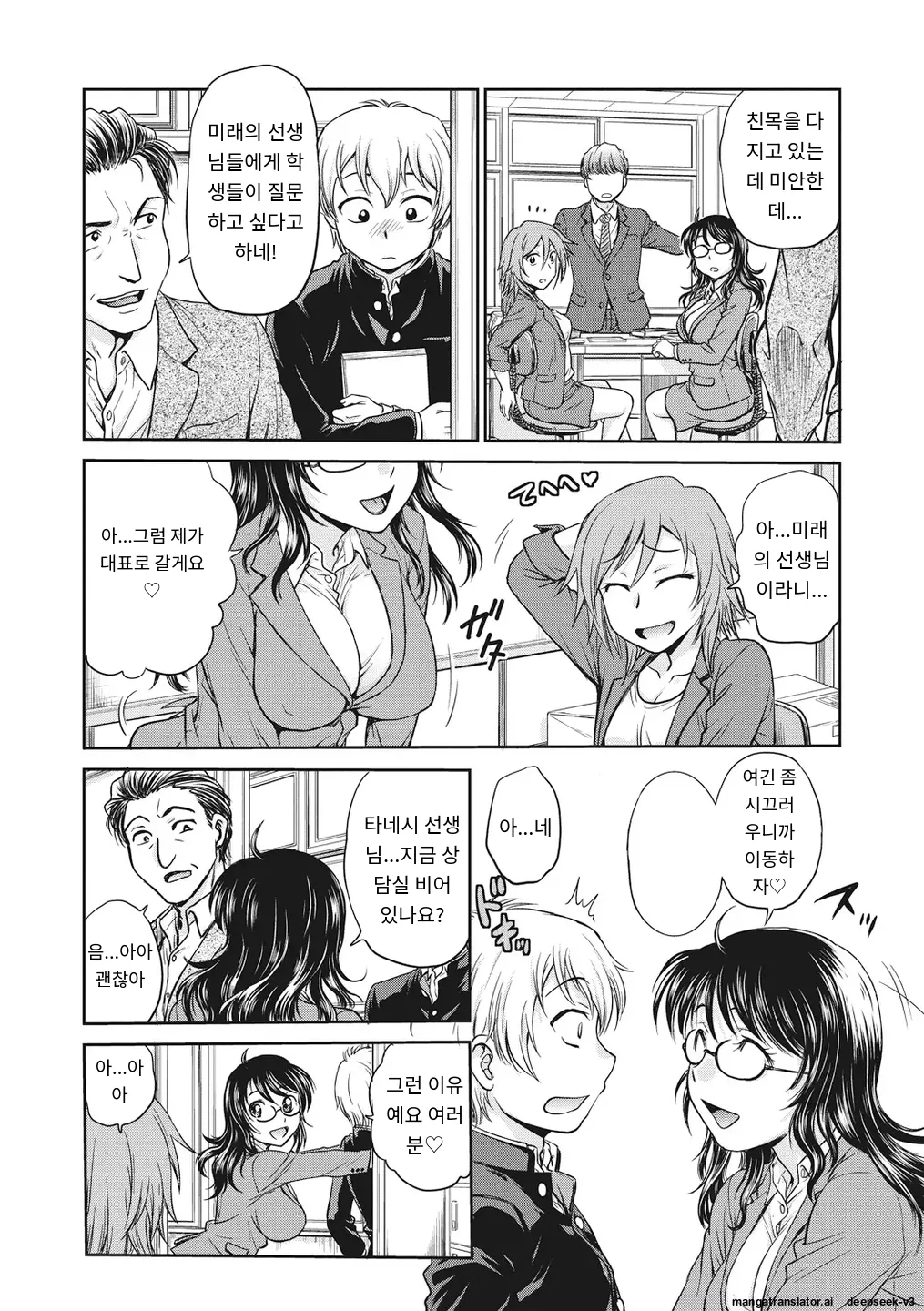 Chokyo Soudanshitsu | 조교 상담실 page 10 full
