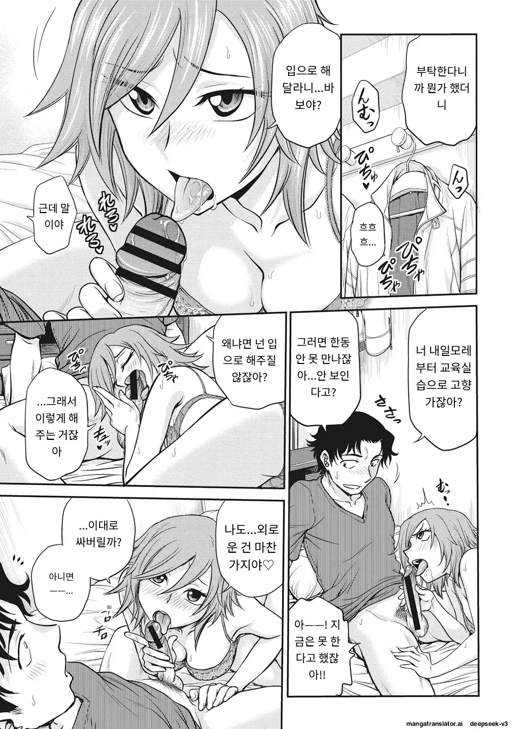 Chokyo Soudanshitsu | 조교 상담실 page 3 full