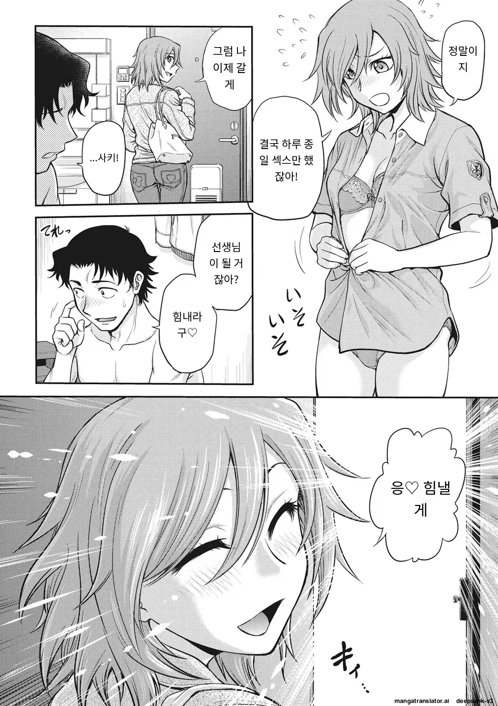 Chokyo Soudanshitsu | 조교 상담실 page 6 full