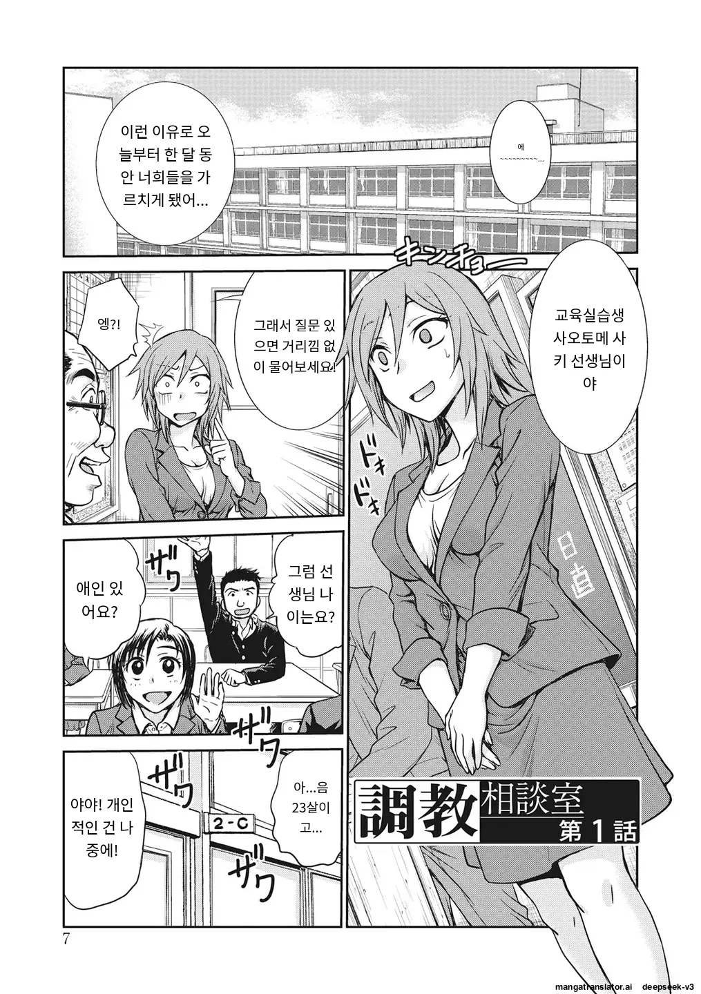 Chokyo Soudanshitsu | 조교 상담실 page 7 full