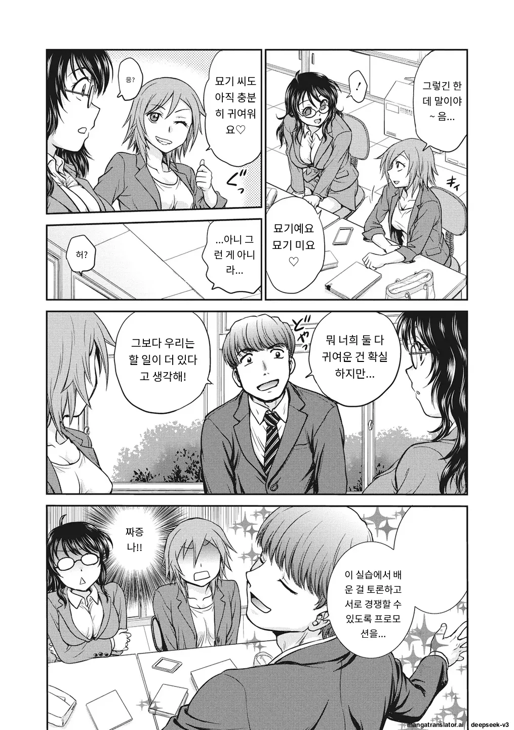 Chokyo Soudanshitsu | 조교 상담실 page 9 full