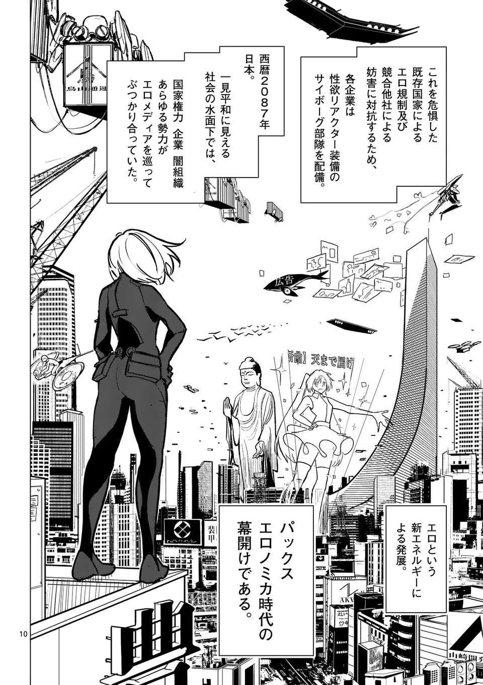 【dhibi】その炎の名は性癖｜裏サンデー 1 page 10 full