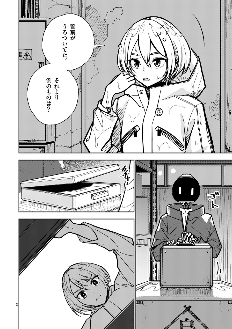 【dhibi】その炎の名は性癖｜裏サンデー 1 page 2 full